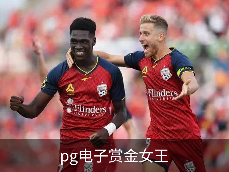 pg电子赏金女王介绍